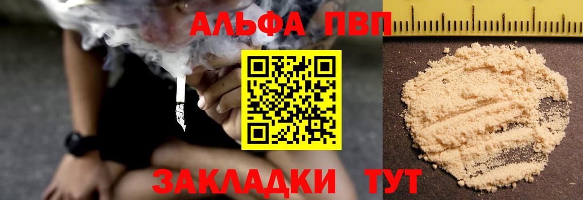 А ПВП мука  Вход с VPN  Альфа ПВП Crystall  Карабулак 