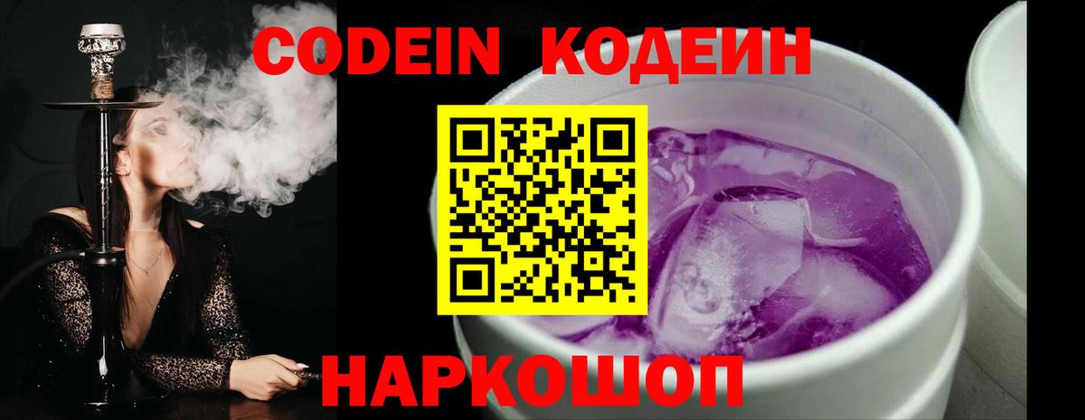 Codein Purple Drank  Вход с VPN  что такое наркотик  Карабулак 