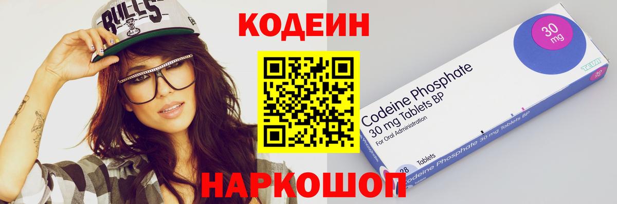 Codein напиток Lean (лин) Карабулак