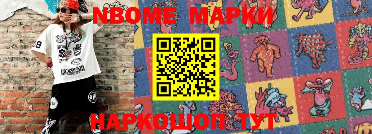 Марки NBOMe 1,8мг Карабулак